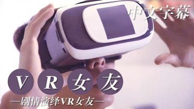 【VR沉浸体验】试用女友篇:贴身服务真实触感,高潮不断欲仙欲死!