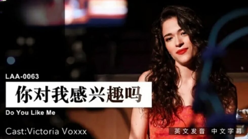 麻豆-想要我吗?快进来干我!